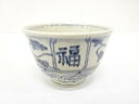 安南手 干支 亥 茶碗【中古】【道】 宗sou【spoff】