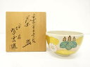 京焼 橋本紫雲造 金彩色絵 金雲高台寺文 茶碗【中古】【道】 宗sou