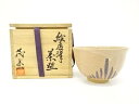 唐津焼 七代 江口宗山造 絵唐津 茶碗【中古】【道】 宗sou