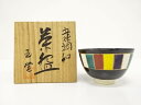 手塚玉堂造 金彩色絵 五味調和 茶碗【中古】【道】 宗sou