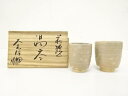 作家物 萩焼 組湯吞【中古】【道】 宗sou