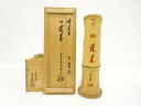 影林宗篤造 竹 花生(前大徳寺大橋香林書付)(銘:蓬莱)【中古】【道】 宗sou