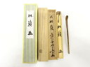 影林宗篤造 竹 茶杓(前大徳寺小林太玄書付)(銘:松籟)【中古】【道】 宗sou