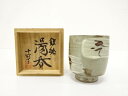 作家物 益子焼 鉄絵 湯呑【中古】【道】 宗sou