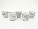 古伊万里 染付 線描き龍 猪口 5客揃【中古】【道】 宗sou