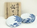 有田焼 源右衛門窯造 染付向日葵絵銘々皿(共箱)【中古】【道】 宗sou