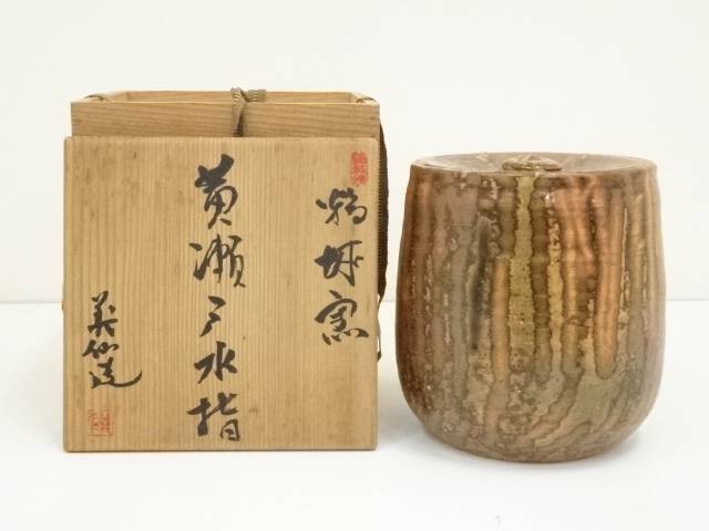 翠窯造　黄瀬戸水指（保護箱）【中古】【道】 宗sou