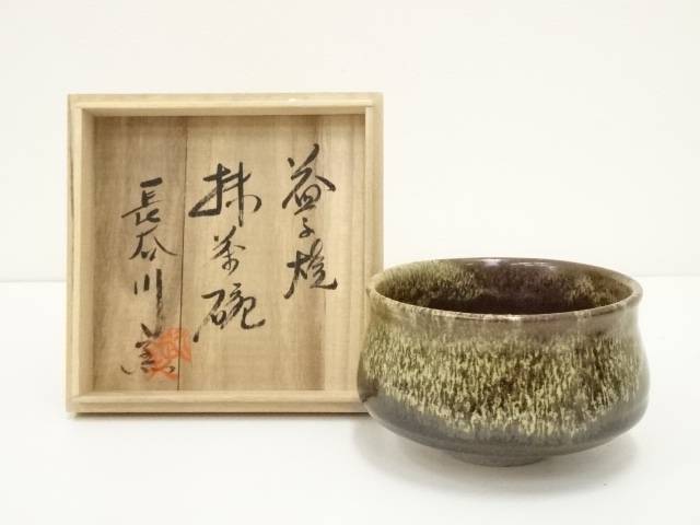 益子焼　長谷川窯造　茶碗（共箱）【中古】【道】 宗sou