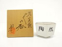九谷焼 玉竜造 面取ぐい呑【中古】【道】 宗sou