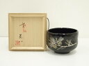 九谷焼 吉田荘八造 金銀彩松の図茶碗(共箱)【中古】【道】 宗sou
