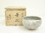 萩焼 萩城窯 陶焔造 茶碗(共箱)【中古】【道】 宗sou 10,900円