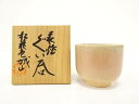 萩焼 城山窯造 ぐい吞【中古】【道】 宗sou