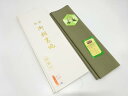 胴裏地・八掛地セット【アンティーク】【中古】【着】 宗sou