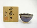 桑原平治造 窯変 ぐい呑【中古】【道】 宗sou
