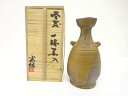 作家 備前焼 一輪花入【中古】【道】 宗sou