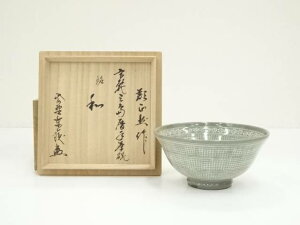 鄭正黙造 高麗三島暦手茶碗(銘:和)(大徳寺紫野 神波東嶽書付)(共箱) 【中古】【道】 宗sou