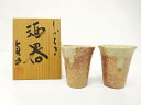 作家物 信楽焼 酒器 一対【中古】【道】 宗sou