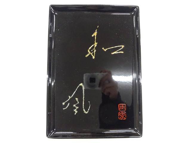 文字模様切手盆【リサイクル】【中古】【着】 宗sou