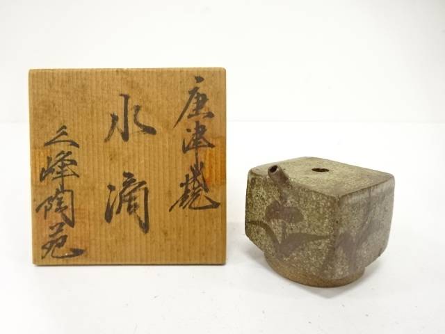作家物　唐津焼　絵唐染　水滴【中古】【道】 宗sou
