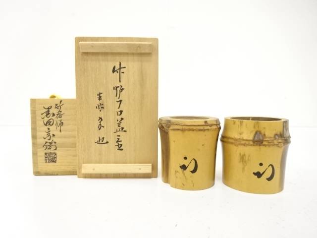竹器師　黒田宗傳造　竹炉フロ　蓋置(十二代久田宗也尋牛斎書付)【中古】【道】 宗sou