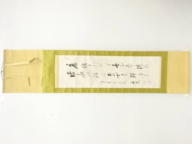 浜地文平筆　二行書肉筆紙本掛軸【中古】【道】 宗sou