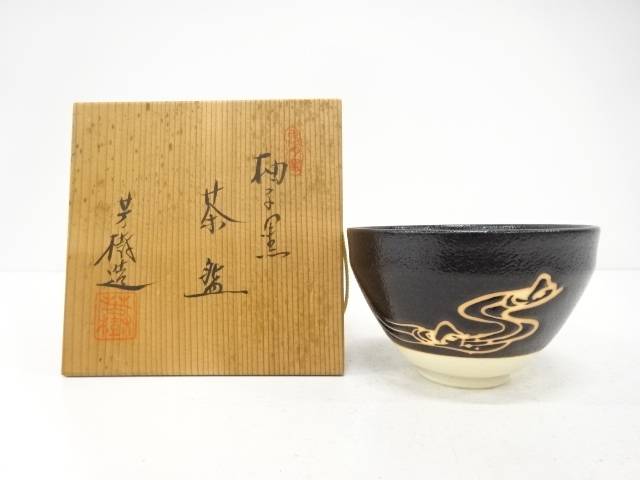 杉浦芳樹造　柚子黒　茶碗【中古】【道】 宗sou