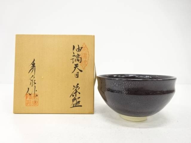 香泉陶苑造　油滴天目　茶碗【中古】【道】 宗sou