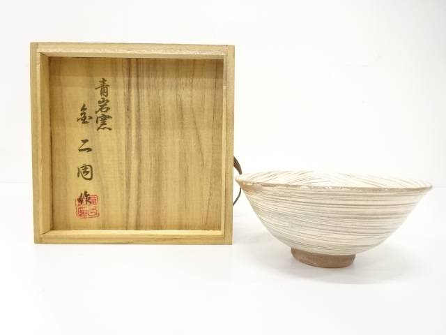 青岩窯　金二周造　刷毛目　茶碗【中古】【道】 宗sou
