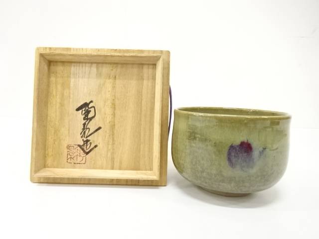 作家物　窯変　茶碗【中古】【道】 宗sou