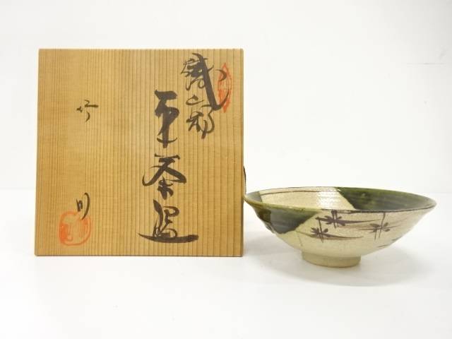 市川竹川造　織部　平茶碗【中古】【道】 宗sou