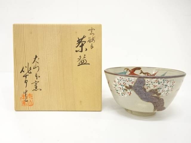 犬山焼　尾関作十郎造　雲錦手　茶碗【中古】【道】 宗sou