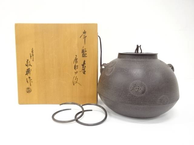 釜師　人間国宝　高橋敬典造　唐松地紋　常盤釜(釜鐶付)【中古】【道】 宗sou