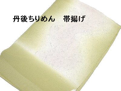 最高級 帯揚げ手描きぼかし染め 丹後ちりめん 紋意匠 万能タイプ メール便無料 No.5