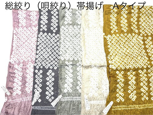 樂天商城 - 振袖・訪問着用 総絞り帯揚げ 唄絞り 破格値 おしゃれ用にも Aタイプ 5色 メール便なら無料