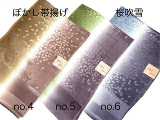 帯揚げ ぼかし染め 紋意匠ちりめん 桜吹雪地紋 メール便無料 No.4.5.6