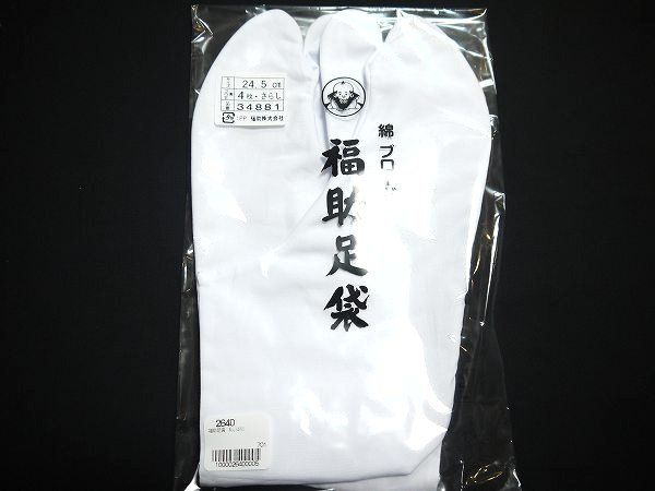 男女兼用　福助綿ブロード足袋　4枚こはぜ　洗えるたび,メール便　最安値