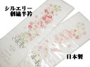 半衿 振袖 成人式 半襟 刺繍 白 シルエリー silelly おしゃれ半衿 フォーマル お洒落 振袖 袴レビューを書いてメール便無料 C-1