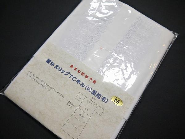 真冬の和装下着 あったかスリップ TCネル（内面起毛）の最高級ワンピース肌着です。 身頃、袖、腰当て部分の内側を起毛していますので冬の寒さや腰の冷えにも安心です。 店頭でも販売していますので　在庫が切れることがあります ******* 発送方法　********* クリックポスト 商品詳細 特徴 ワンピーススタイル サイズ Mサイズ 適応サイズ（メーカー表示） 身長150〜160cm ヒップ80〜93cm） 身丈 120cm 裾回り 133cm 繰り越し 11cm Lサイズ 適応サイズ（メーカー表示） 身長155〜165cm ヒップ93〜105cm） 身丈 125cm 裾回り 148cm 繰り越し 11cm 素材 身頃・袖・腰当て： 綿80％ ポリエステル20％ 裾除け・紐： ポリエステル100％ レース袖口：キュプラ100％ 発送方法 クリックポスト￥185　レターパックライト、プラス西濃カンガルー便 注意点 できるだけ実色に近く加工しましたが、PC環境によりお色が変化しますので、微妙な色の違いはご了承ください。 ★この商品は当店実店舗でも販売しております。 お買い上げいただいた商品が、品切れになってしまうこともございます。 その場合、お客様には必ず連絡をいたしますが、万が一入荷予定がない場合は、 キャンセルさせていただく場合もございますことをあらかじめご了承ください。あったかスリップ TCネル（内面起毛）真冬の和装下着 和装ワンピース肌着　M/L メール便無料 真冬の和装下着 あったかスリップ TCネル（内面起毛）の最高級ワンピース肌着です 身頃、袖、腰当て部分の内側を起毛していますので冬の寒さや腰の冷えにも安心です。 初詣、成人式、入卒などこれからのシーズンに大活躍しそうです。 襟ぐりもたっぷりととっていますので背中からのぞくことはありません。 （打掛、振袖、留袖、訪問着からカジュアル着物などの下着として幅広くご使用いただけます） 国内縫製 実写真はM寸のものを使用していますのでご了承ください