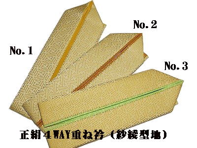 正絹 重ね襟 重ね衿 伊達襟 紗綾型地紋 4way ラメ入り 振袖用 二尺袖用 成人式 結婚式 卒業式 破格値 メール便無料