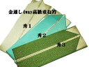 正絹 重ね襟 重ね衿 伊達襟 4way 金通し色無地/色無地 秀-1〜3メール便無料 結婚式・成人式・入学式・卒業式・謝恩会 リバーシブル 伊達衿 重ね衿 裏金...
