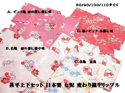 じんべい（女の子） 子供用 女児 甚平 じんべい 上下セット桜、ウサギ、金魚 80.90.100.110