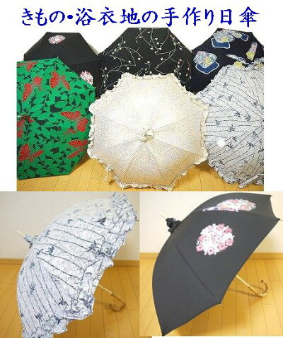 着物の生地使用の手作り日傘uvカット 装美uvカットバッグ 小物 ブランド雑貨きもの地を使用した日傘です 和装の時にも違和感なくお使いいただけます 呉服おかの日傘浴衣地 きもの地浴衣地 きもの地世界でひとつだけのオンリーワン日傘安心の定価販売 着物の生地使用の手作り日傘uvカット 装美uvカットバッグ 小物 ブランド雑貨きもの地を使用した日傘です 和装の時にも違和感なくお使いいただけます 呉服おかの日傘浴衣地 きもの地浴衣地 きもの地世界でひとつだけのオンリーワン日傘安心の定価販売