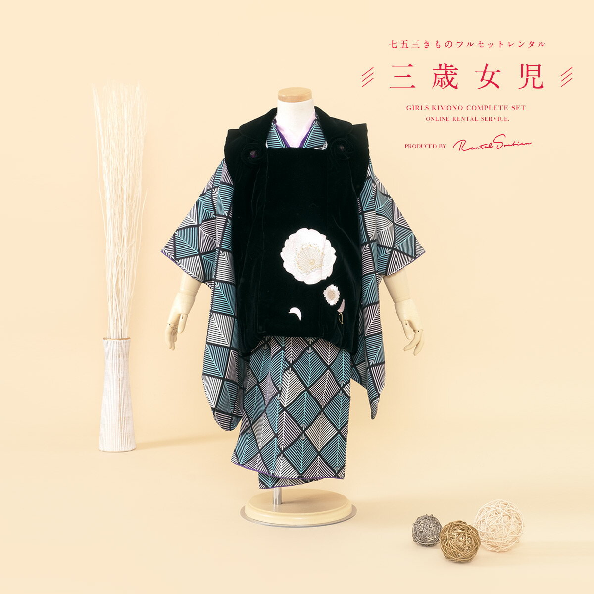 【スーパーSALE限定☆最大3000円クーポン配布中☆】【レンタル】 七五三 女の子 3歳 フルセット 着物セット レンタル 被布セット 黒 ブラック 青緑 八...