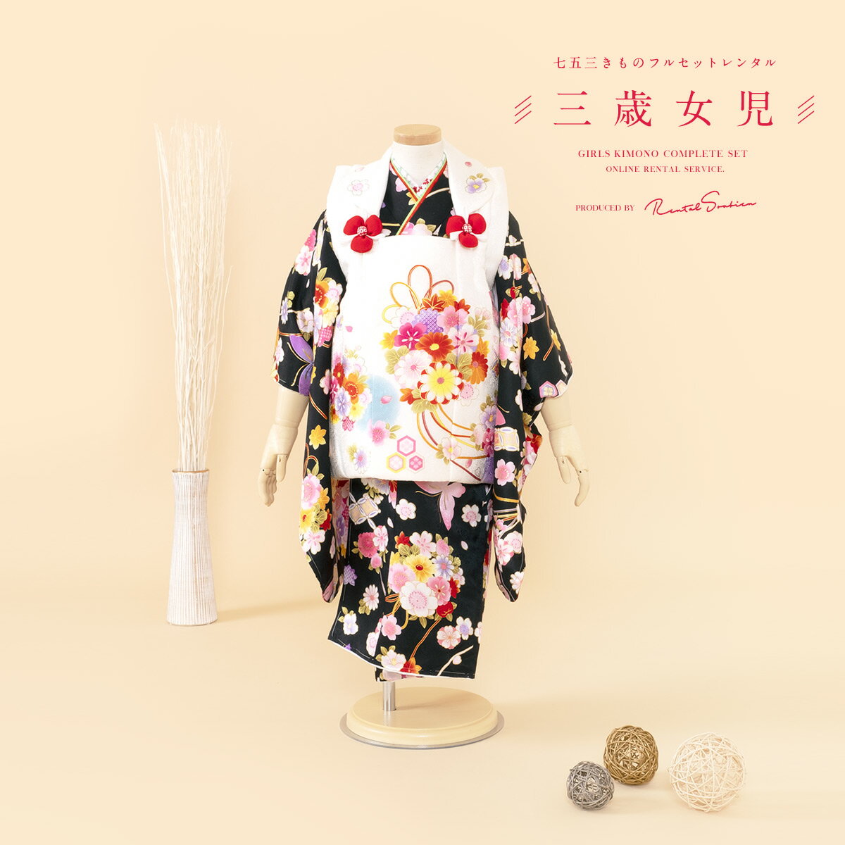 【スーパーSALE限定☆最大3000円クーポン配布中☆】【レンタル】 七五三 女の子 3歳 フルセット 着物セット レンタル 被布セット 白 ホワイト 黒 薬玉...
