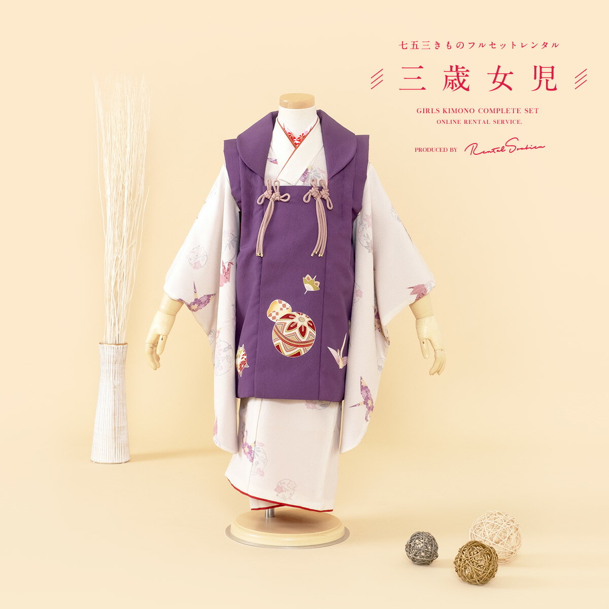 【スーパーSALE限定☆最大3000円クーポン配布中☆】【レンタル】 七五三 女の子 3歳 フルセット 着物セット レンタル 被布セット 紫 パープル ピンク ...