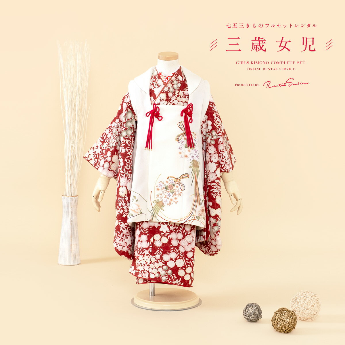 【スーパーSALE限定☆最大3000円クーポン配布中☆】【レンタル】 七五三 女の子 3歳 フルセット 着物セット レンタル 被布セット 白 ホワイト 赤 薬玉...