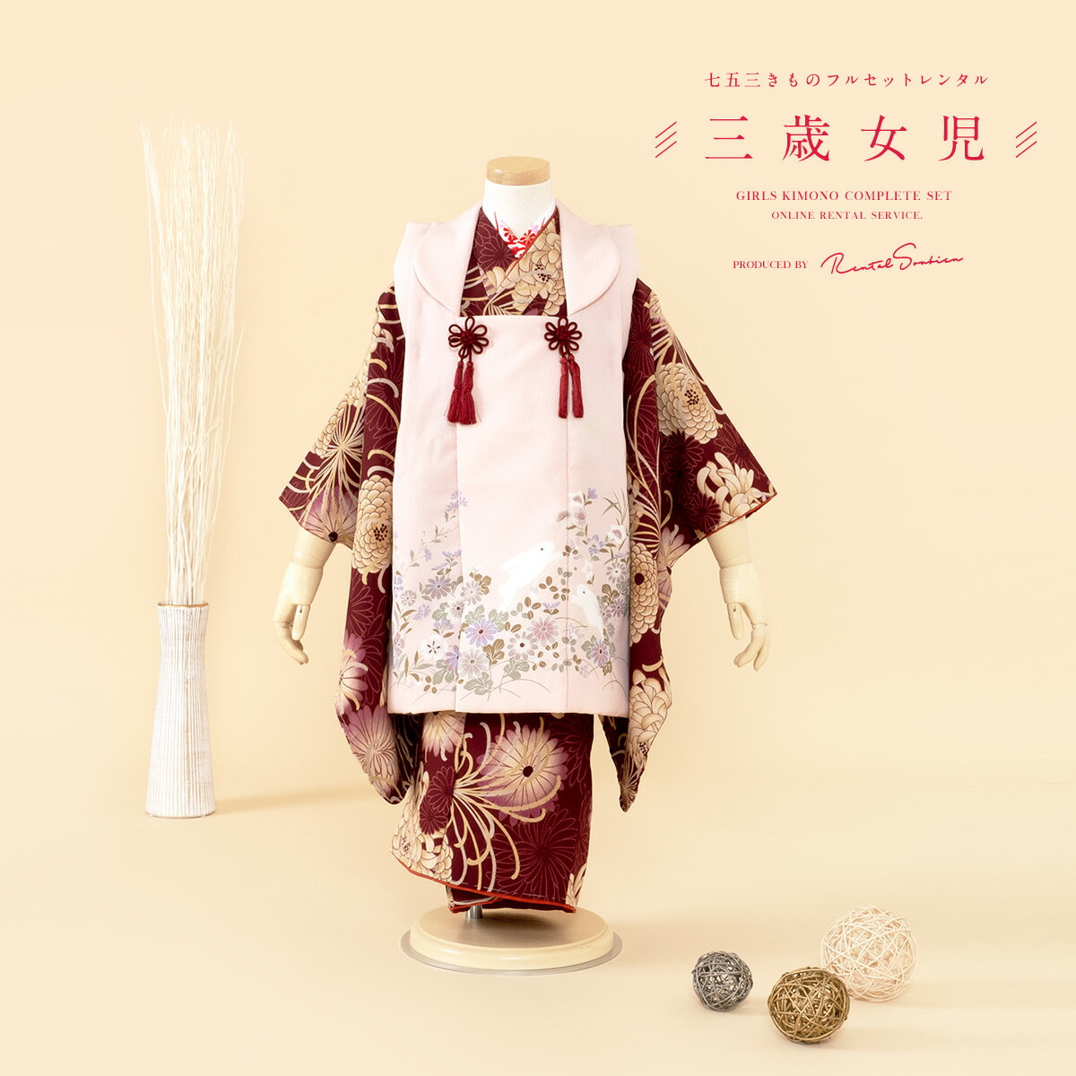 【スーパーSALE限定☆最大3000円クーポン配布中☆】【レンタル】 七五三 女の子 3歳 フルセット 着物セット レンタル 被布セット 薄ピンク 赤紫 乱菊 ...