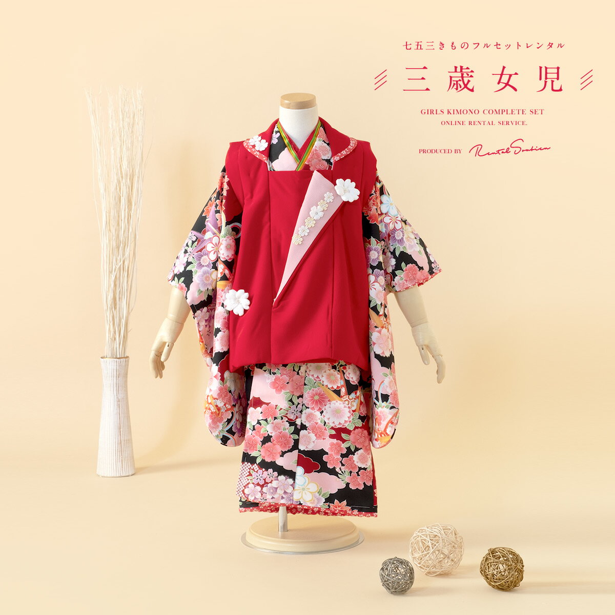 【スーパーSALE限定☆最大3000円クーポン配布中☆】【レンタル】 七五三 女の子 3歳 フルセット 着物セット レンタル 被布セット 赤 レッド 黒 ピンク...