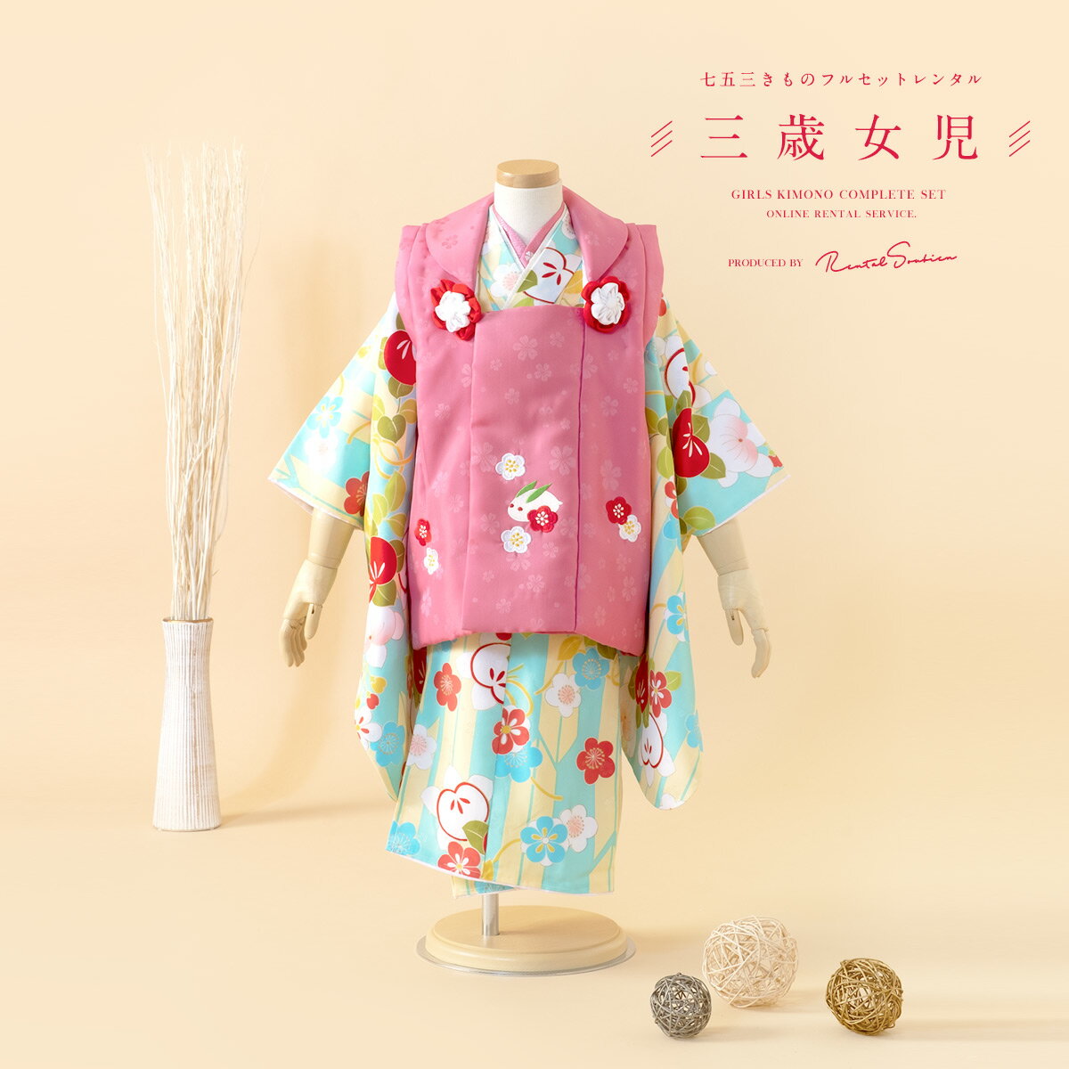 【スーパーSALE限定☆最大3000円クーポン配布中☆】【レンタル】 七五三 女の子 3歳 フルセット 着物セット レンタル 被布セット ピンク 水色 黄色 矢...