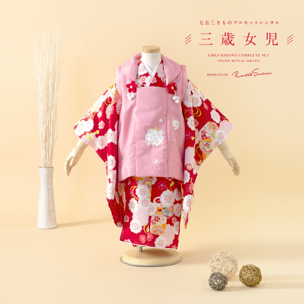 【スーパーSALE限定☆最大3000円クーポン配布中☆】【レンタル】 七五三 女の子 3歳 フルセット 着物セット レンタル 被布セット ピンク 赤 八重桜 貝...